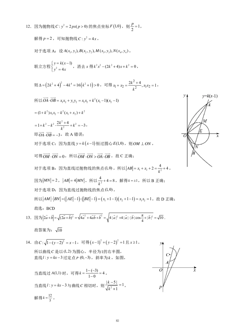 重庆名校真题高二数学复习试题解析_2024-2025高二（7-7月题库）_2024年12月试卷_1202重庆名校真题高二数学复习试题