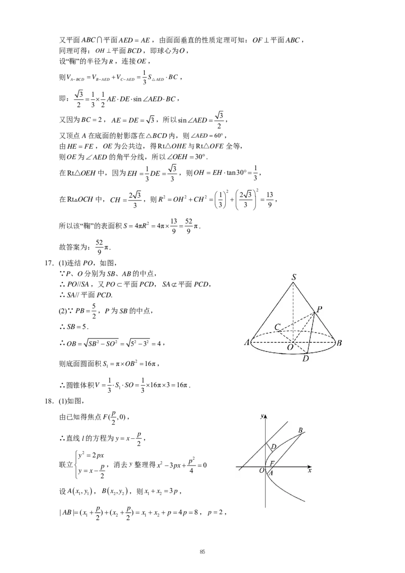 重庆名校真题高二数学复习试题解析_2024-2025高二（7-7月题库）_2024年12月试卷_1202重庆名校真题高二数学复习试题