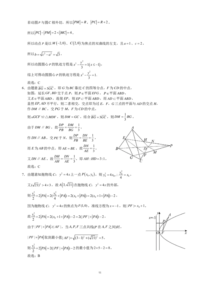 重庆名校真题高二数学复习试题解析_2024-2025高二（7-7月题库）_2024年12月试卷_1202重庆名校真题高二数学复习试题