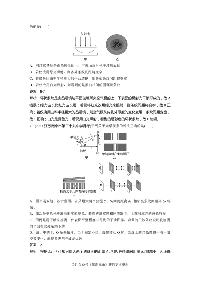 第十四章微专题97　光的干涉、衍射和偏振现象_2024-2026高三（6-6月题库）_2024年08月试卷_08272025版高考物理步步高《加练半小时》_2025版物理步步高《加练半小时》