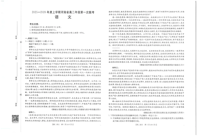 语文试卷_2025年10月高二试卷_251031金太阳&middot;河南省2025-2026年度上学期高二年级第一次联考（25-28B）（全）