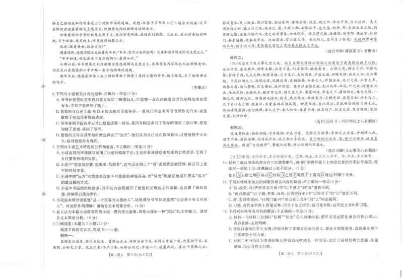 语文试卷_2025年10月高二试卷_251031金太阳&middot;河南省2025-2026年度上学期高二年级第一次联考（25-28B）（全）