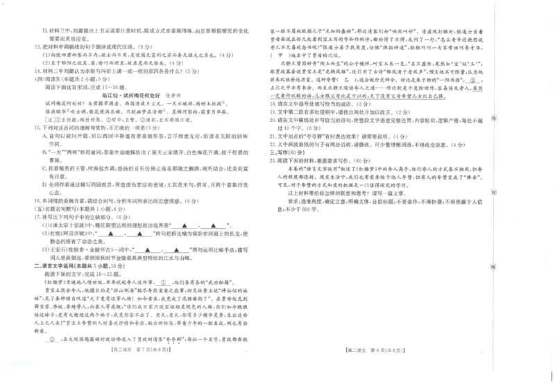语文试卷_2025年10月高二试卷_251031金太阳&middot;河南省2025-2026年度上学期高二年级第一次联考（25-28B）（全）