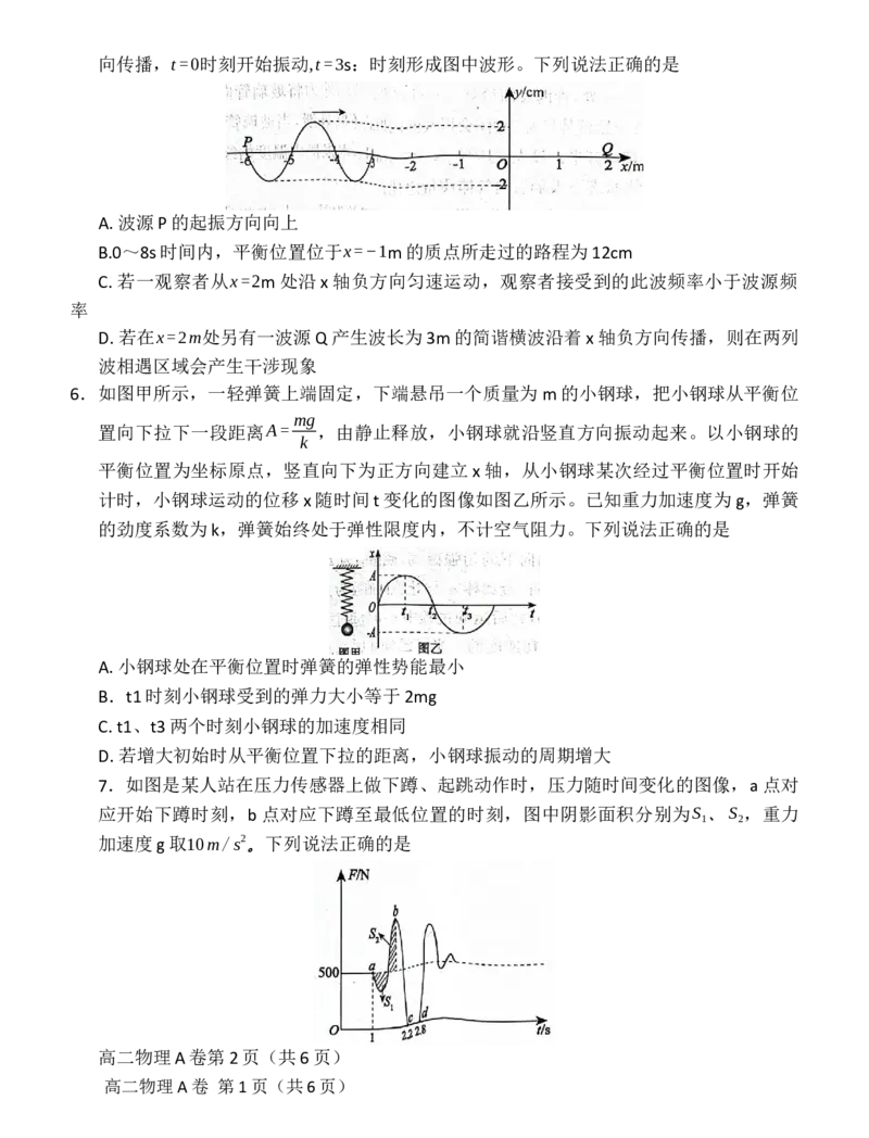 物理高二第二学期三市联合期末检测试卷_2024-2025高三（6-6月题库）_2024年07月试卷_240710安徽省县中联盟2023-2024学年高二下学期7月期末（三市联考期末）