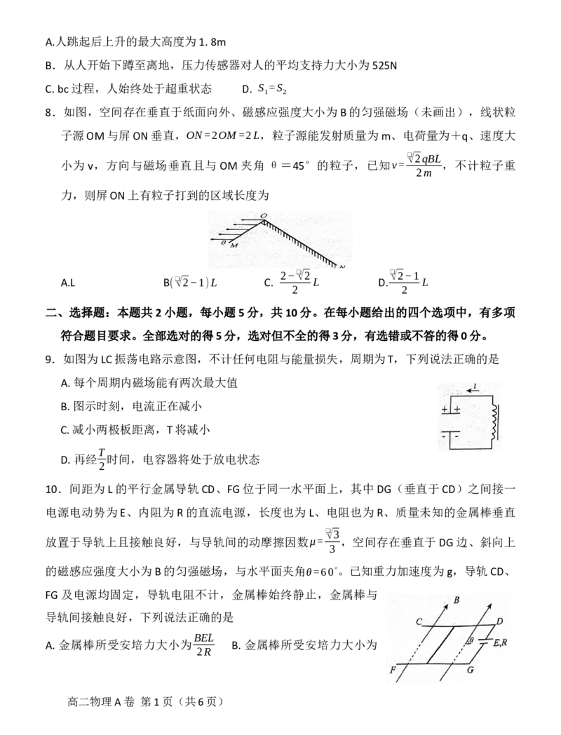 物理高二第二学期三市联合期末检测试卷_2024-2025高三（6-6月题库）_2024年07月试卷_240710安徽省县中联盟2023-2024学年高二下学期7月期末（三市联考期末）