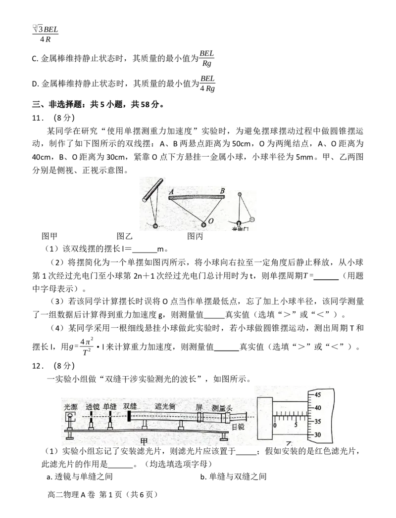 物理高二第二学期三市联合期末检测试卷_2024-2025高三（6-6月题库）_2024年07月试卷_240710安徽省县中联盟2023-2024学年高二下学期7月期末（三市联考期末）