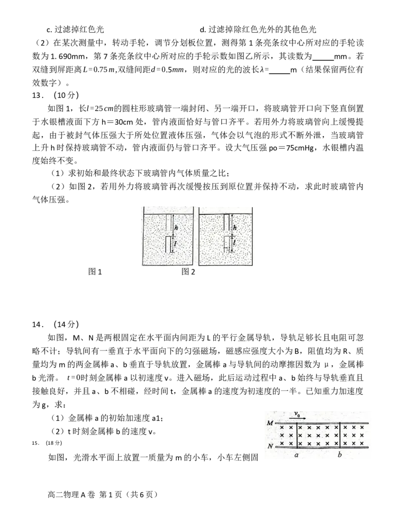 物理高二第二学期三市联合期末检测试卷_2024-2025高三（6-6月题库）_2024年07月试卷_240710安徽省县中联盟2023-2024学年高二下学期7月期末（三市联考期末）