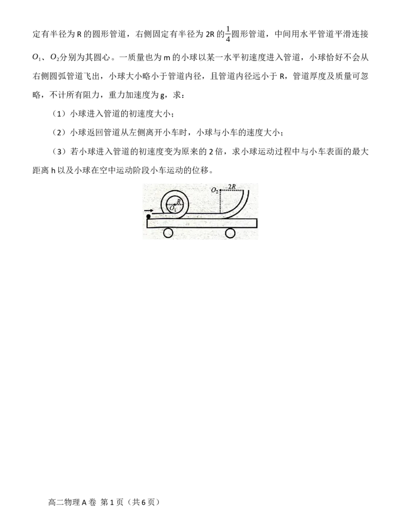 物理高二第二学期三市联合期末检测试卷_2024-2025高三（6-6月题库）_2024年07月试卷_240710安徽省县中联盟2023-2024学年高二下学期7月期末（三市联考期末）