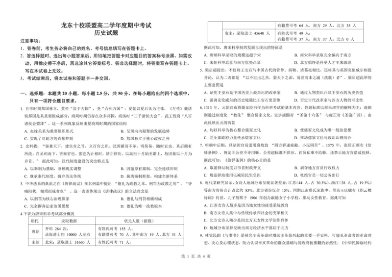 龙东十校联盟高二学年度期中考试历史试题_2025年11月高二试卷_251113黑龙江省龙东十校联盟2025-2026学年高二上学期期中考试（全）