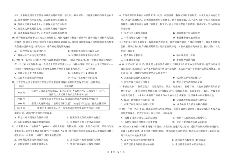 龙东十校联盟高二学年度期中考试历史试题_2025年11月高二试卷_251113黑龙江省龙东十校联盟2025-2026学年高二上学期期中考试（全）