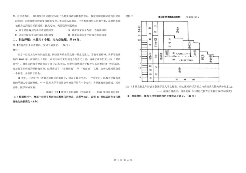 龙东十校联盟高二学年度期中考试历史试题_2025年11月高二试卷_251113黑龙江省龙东十校联盟2025-2026学年高二上学期期中考试（全）