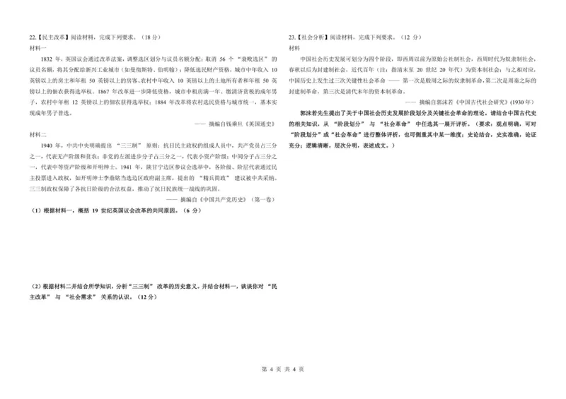 龙东十校联盟高二学年度期中考试历史试题_2025年11月高二试卷_251113黑龙江省龙东十校联盟2025-2026学年高二上学期期中考试（全）