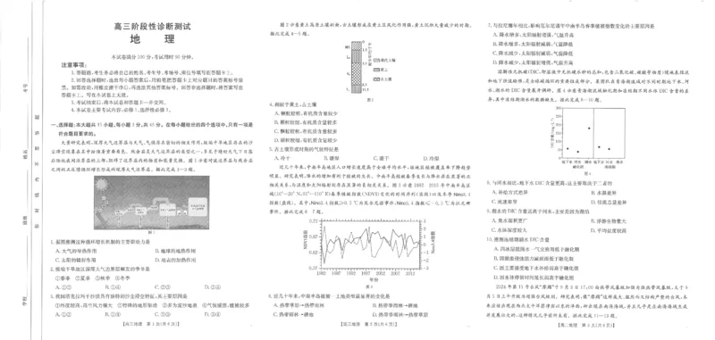 高三地理_2024-2025高三（6-6月题库）_2024年11月试卷_1119河南省金太阳2024-2025学年高三11月阶段性诊断考试（24-186C）（全科）