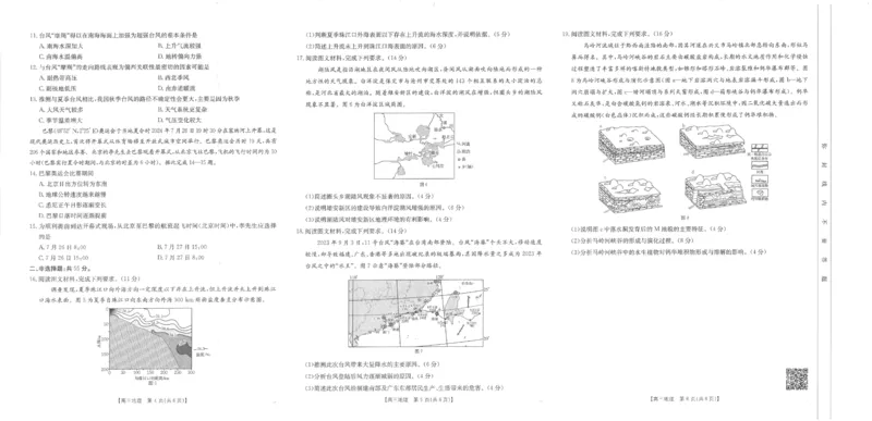 高三地理_2024-2025高三（6-6月题库）_2024年11月试卷_1119河南省金太阳2024-2025学年高三11月阶段性诊断考试（24-186C）（全科）