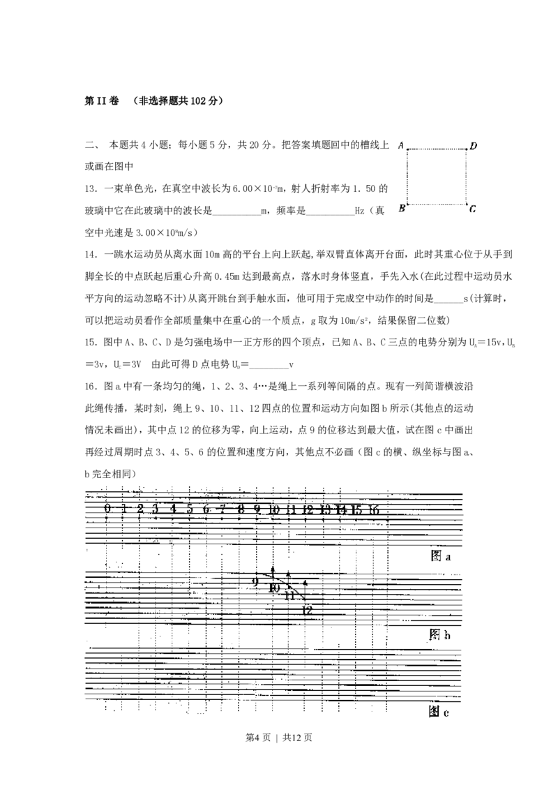 1999年广东高考物理真题及答案_zz20高中真题试卷_物理高考真题试卷_旧1990-2007&middot;高考物理真题_1990-2007&middot;高考物理真题&middot;PDF_广东