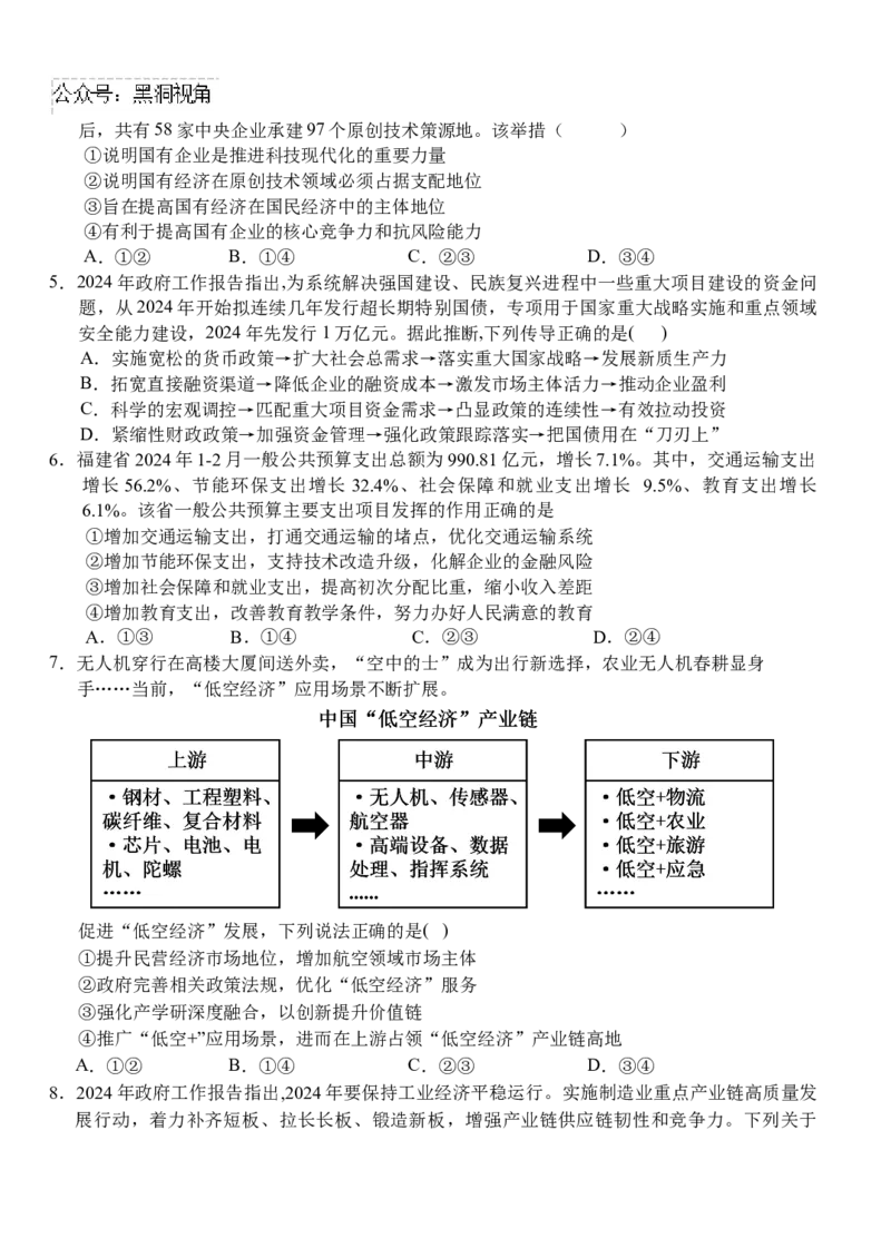 湖北省沙市中学2024-2025学年高三上学期9月月考试题政治Word版含解析_2024-2025高三（6-6月题库）_2024年09月试卷_0928湖北省沙市中学2024-2025学年高三上学期9月月考