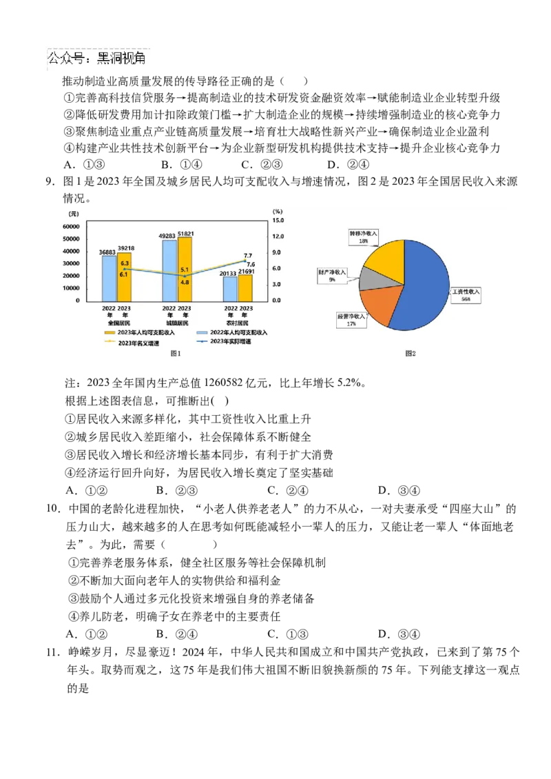 湖北省沙市中学2024-2025学年高三上学期9月月考试题政治Word版含解析_2024-2025高三（6-6月题库）_2024年09月试卷_0928湖北省沙市中学2024-2025学年高三上学期9月月考