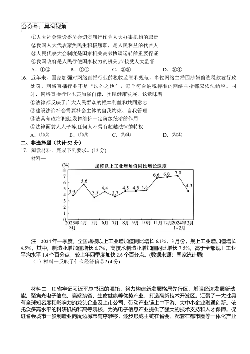 湖北省沙市中学2024-2025学年高三上学期9月月考试题政治Word版含解析_2024-2025高三（6-6月题库）_2024年09月试卷_0928湖北省沙市中学2024-2025学年高三上学期9月月考