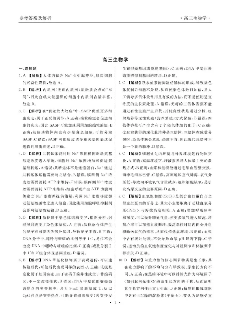 楚雄州民族中学高三年级12月月考生物答案_2024-2026高三（6-6月题库）_2026年01月高三试卷_0107云南省楚雄州民族中学高三年级12月月考（全）