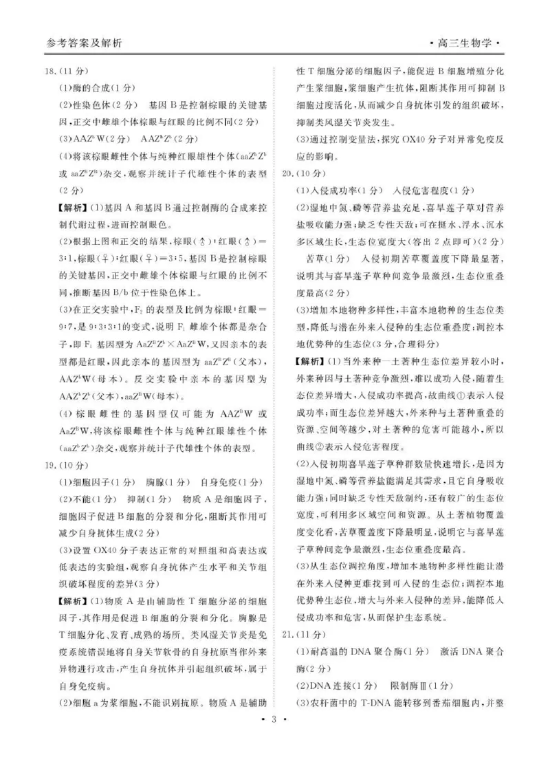 楚雄州民族中学高三年级12月月考生物答案_2024-2026高三（6-6月题库）_2026年01月高三试卷_0107云南省楚雄州民族中学高三年级12月月考（全）