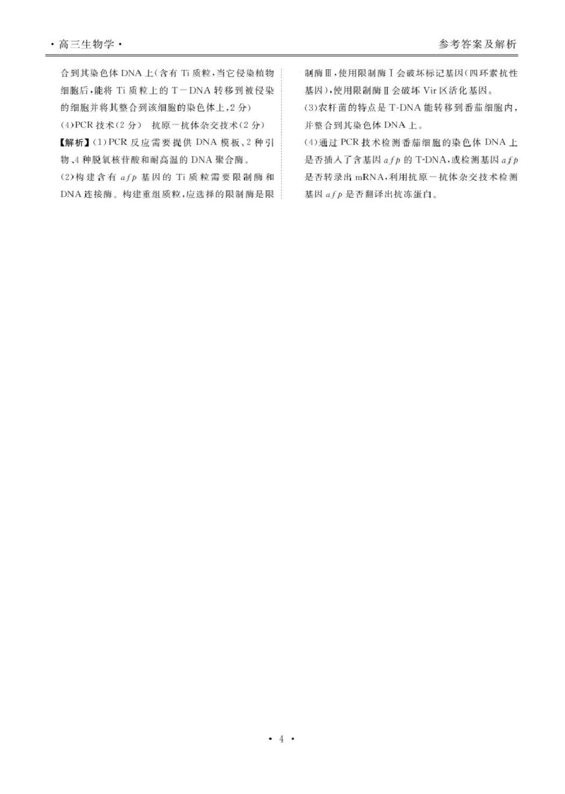 楚雄州民族中学高三年级12月月考生物答案_2024-2026高三（6-6月题库）_2026年01月高三试卷_0107云南省楚雄州民族中学高三年级12月月考（全）