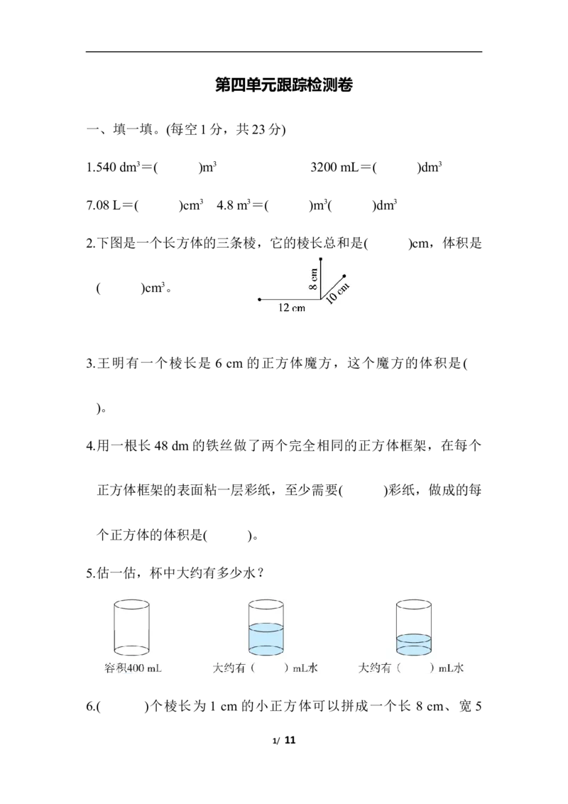 北师大五年级下册数学-第四单元跟踪检测卷_小学1-6年级全部试卷_数学_五年级_3-10-4、小学五年级数学下册_3-10-4-2、练习题、作业、试题、试卷_北师大版_单元测试卷