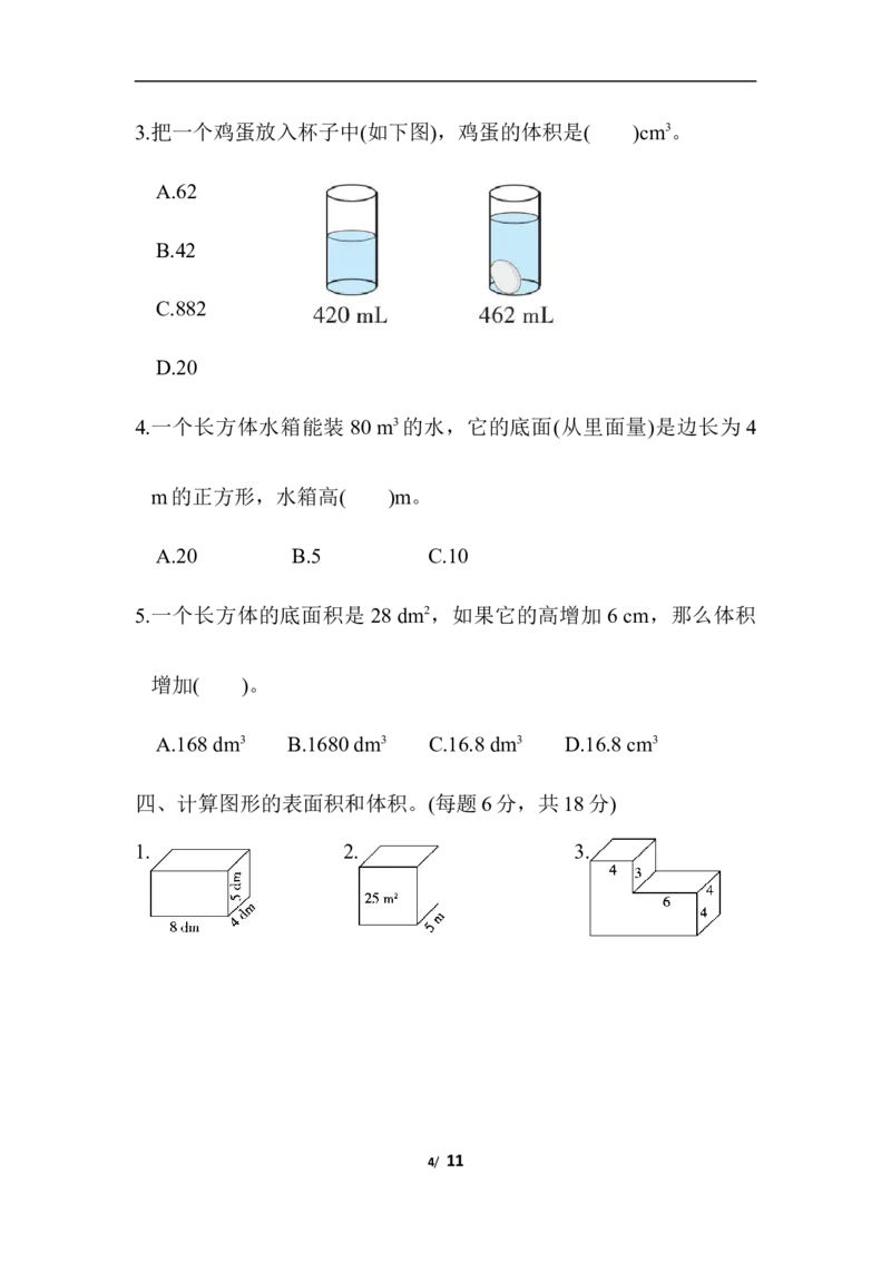 北师大五年级下册数学-第四单元跟踪检测卷_小学1-6年级全部试卷_数学_五年级_3-10-4、小学五年级数学下册_3-10-4-2、练习题、作业、试题、试卷_北师大版_单元测试卷