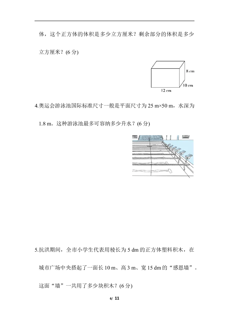 北师大五年级下册数学-第四单元跟踪检测卷_小学1-6年级全部试卷_数学_五年级_3-10-4、小学五年级数学下册_3-10-4-2、练习题、作业、试题、试卷_北师大版_单元测试卷