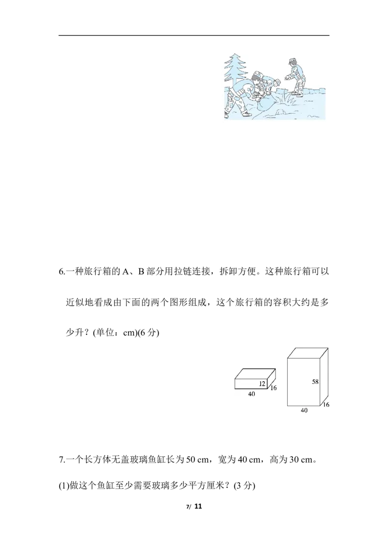 北师大五年级下册数学-第四单元跟踪检测卷_小学1-6年级全部试卷_数学_五年级_3-10-4、小学五年级数学下册_3-10-4-2、练习题、作业、试题、试卷_北师大版_单元测试卷