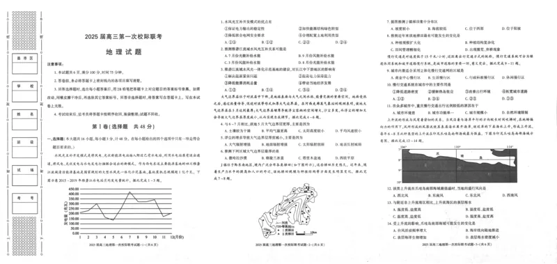 陕西省2024-2025学年高三上学期第一次校际联考（开学）地理试题（PDF版，含答案）_2024-2025高三（6-6月题库）_2024年09月试卷_09032025届陕西省高三第一次校际开学联考