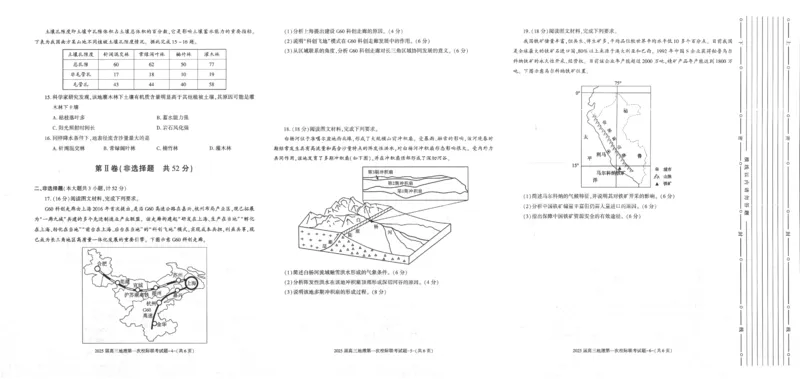 陕西省2024-2025学年高三上学期第一次校际联考（开学）地理试题（PDF版，含答案）_2024-2025高三（6-6月题库）_2024年09月试卷_09032025届陕西省高三第一次校际开学联考