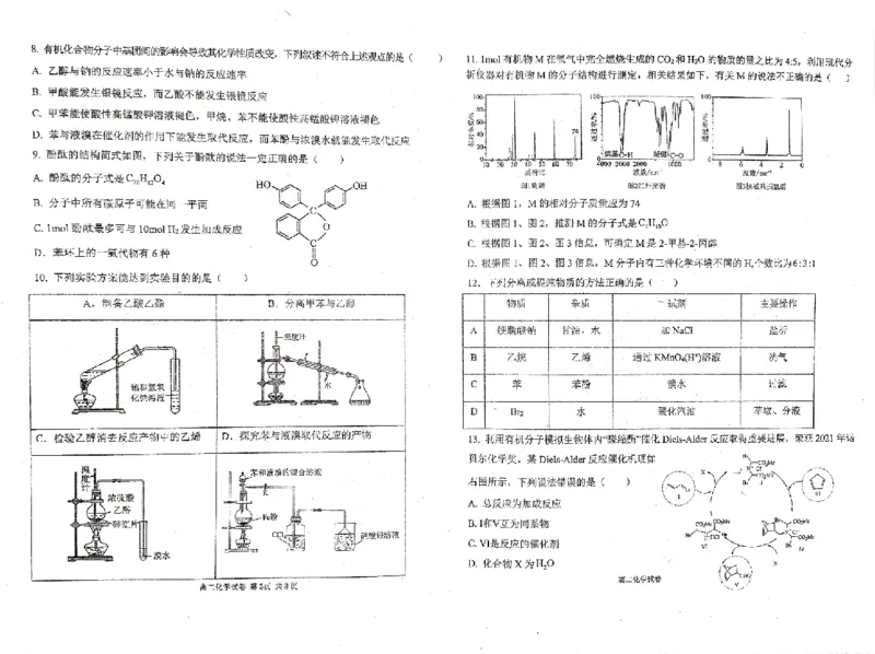福建省福州市九县（市、区）一中2023-2024学年高二下学期7月期末化学试题_2024-2025高二（7-7月题库）_2024年07月试卷_0711福建省福州市九县（市、区）一中2023-2024学年高二下学期7月期末
