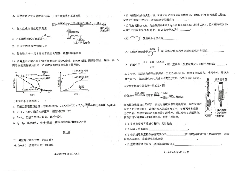 福建省福州市九县（市、区）一中2023-2024学年高二下学期7月期末化学试题_2024-2025高二（7-7月题库）_2024年07月试卷_0711福建省福州市九县（市、区）一中2023-2024学年高二下学期7月期末