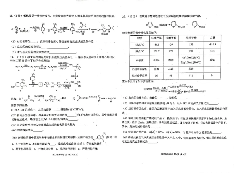 福建省福州市九县（市、区）一中2023-2024学年高二下学期7月期末化学试题_2024-2025高二（7-7月题库）_2024年07月试卷_0711福建省福州市九县（市、区）一中2023-2024学年高二下学期7月期末