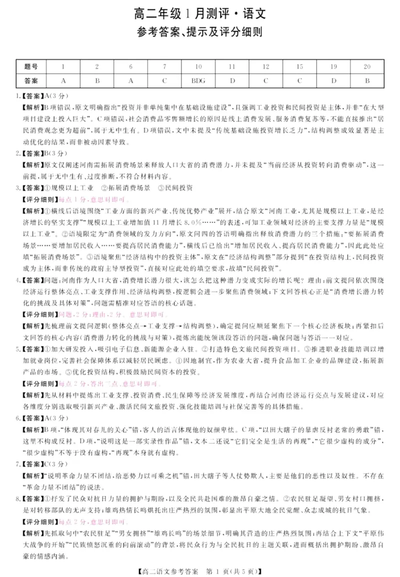 语文答案_2024-2025高二（7-7月题库）_2026年1月高二_260123河南新未来联考2025-2026学年高二年级1月测评（全）