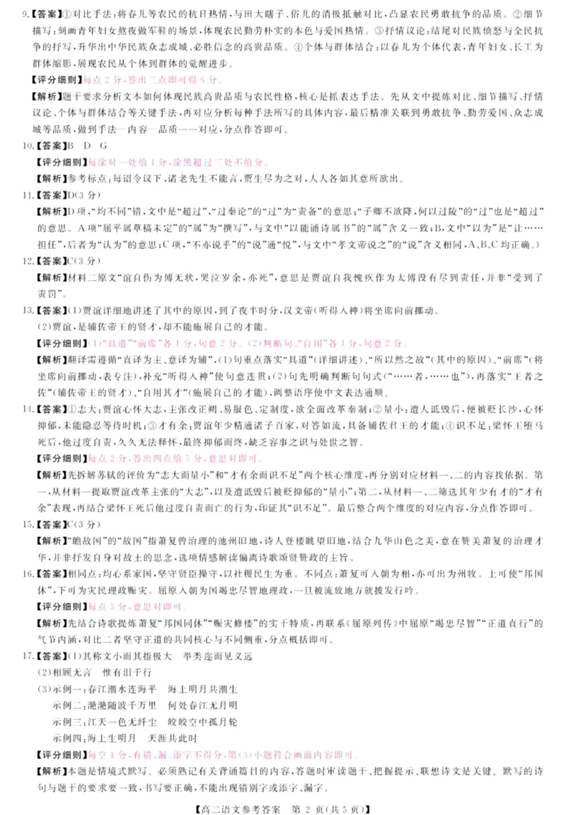 语文答案_2024-2025高二（7-7月题库）_2026年1月高二_260123河南新未来联考2025-2026学年高二年级1月测评（全）