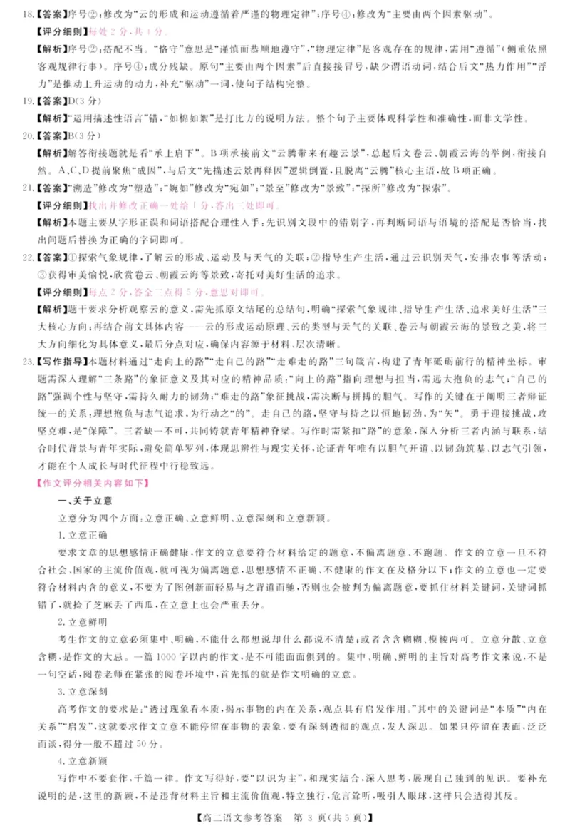 语文答案_2024-2025高二（7-7月题库）_2026年1月高二_260123河南新未来联考2025-2026学年高二年级1月测评（全）