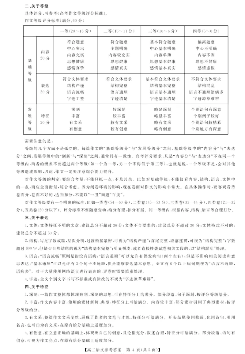 语文答案_2024-2025高二（7-7月题库）_2026年1月高二_260123河南新未来联考2025-2026学年高二年级1月测评（全）
