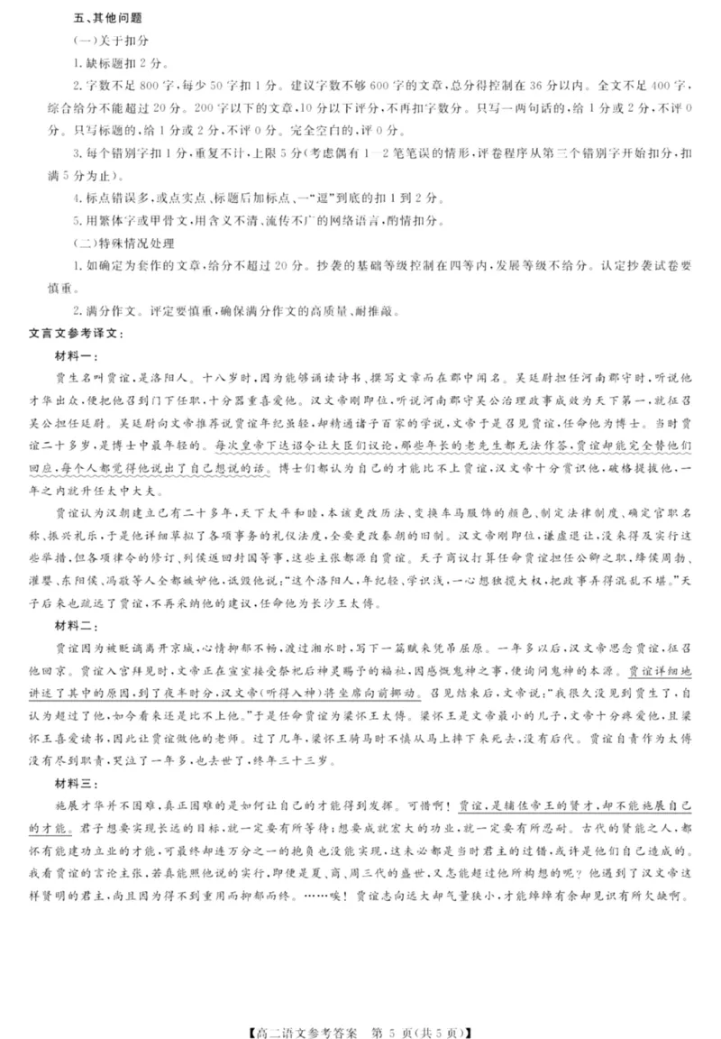 语文答案_2024-2025高二（7-7月题库）_2026年1月高二_260123河南新未来联考2025-2026学年高二年级1月测评（全）