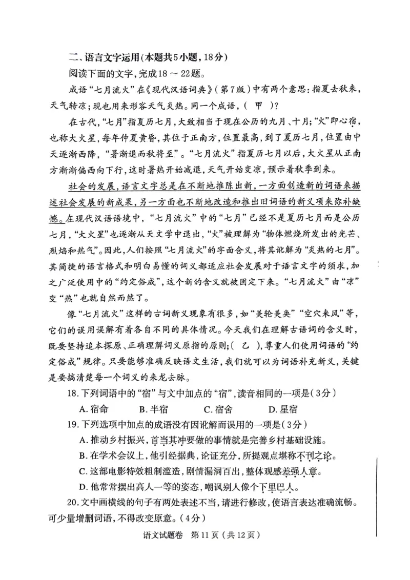郑州市2026年高中毕业年级第一次质量预测语文_2024-2026高三（6-6月题库）_2026年01月高三试卷_0106河南省郑州市2026年高中毕业年级第一次质量预测（郑州一模）