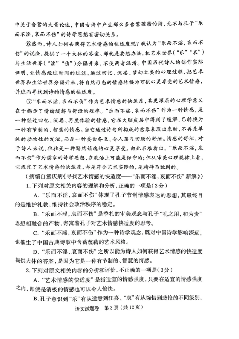郑州市2026年高中毕业年级第一次质量预测语文_2024-2026高三（6-6月题库）_2026年01月高三试卷_0106河南省郑州市2026年高中毕业年级第一次质量预测（郑州一模）