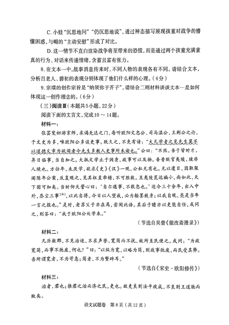 郑州市2026年高中毕业年级第一次质量预测语文_2024-2026高三（6-6月题库）_2026年01月高三试卷_0106河南省郑州市2026年高中毕业年级第一次质量预测（郑州一模）