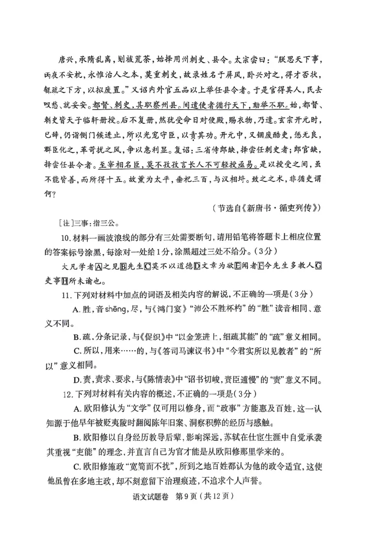 郑州市2026年高中毕业年级第一次质量预测语文_2024-2026高三（6-6月题库）_2026年01月高三试卷_0106河南省郑州市2026年高中毕业年级第一次质量预测（郑州一模）