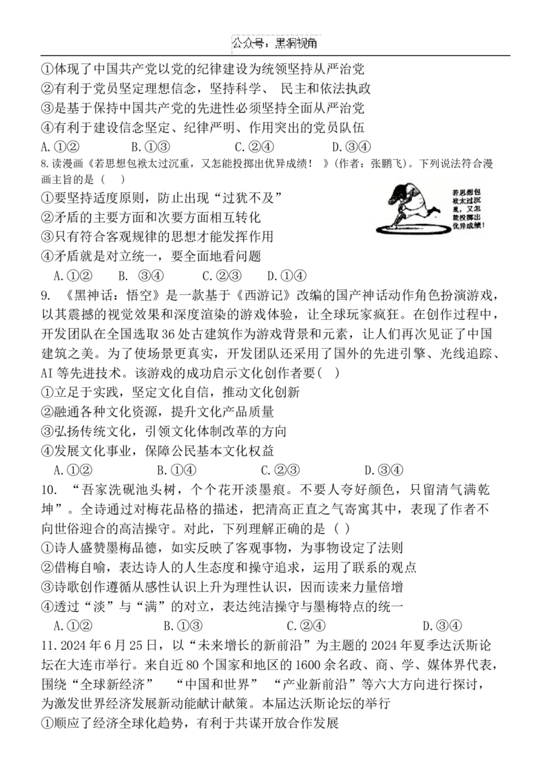 辽宁省丹东市五校协作体2024-2025学年高三上学期12月月考试题政治Word版含答案_2024-2025高三（6-6月题库）_2024年12月试卷