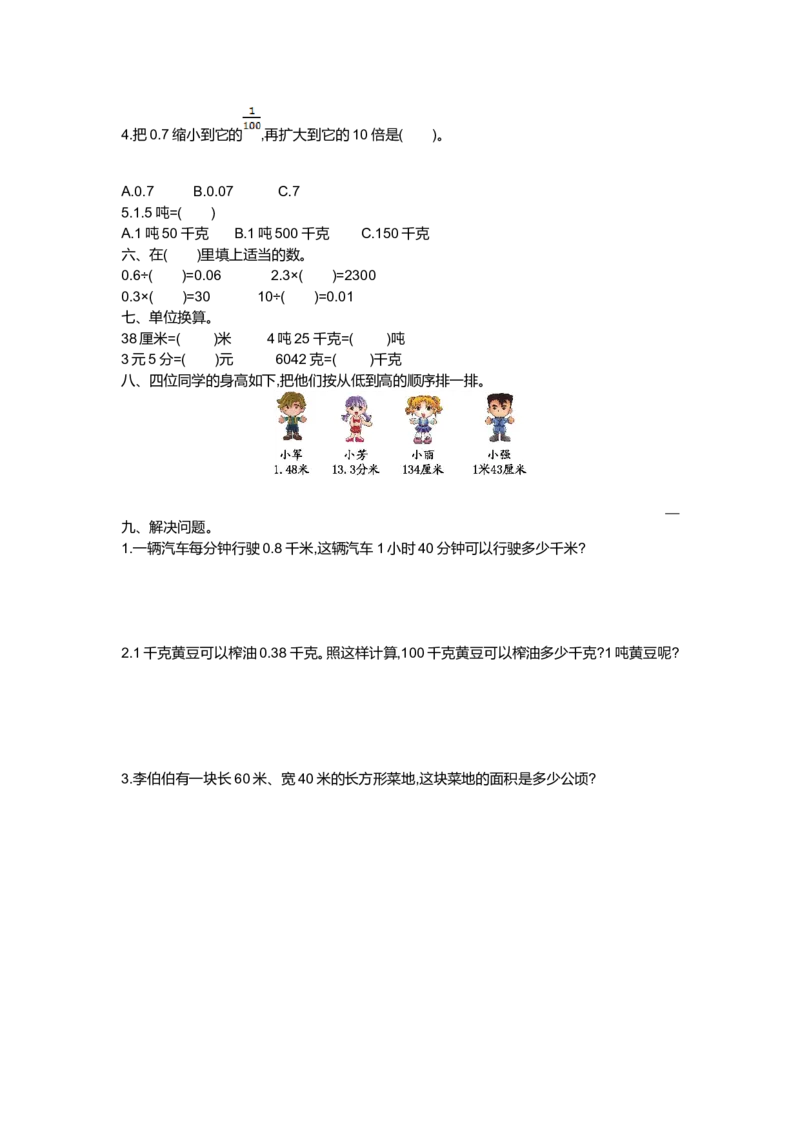 人教版四年级下册数学第4单元小数的意义和性质-含答案-第四单元检测（1）_小学1-6年级全部试卷_数学_四年级_3-9-4、小学四年级数学下册_3-9-4-2、练习题、作业、试题、试卷_人教版