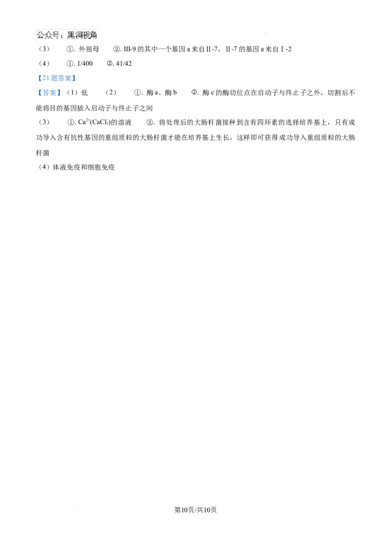 贵州省黔东南苗族侗族自治州2024-2025学年高三上学期开学考试生物试题_2024-2025高三（6-6月题库）_2024年08月试卷_0818贵州金太阳2025届高三8月开学考试（25-15C）