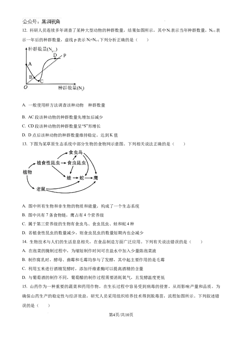 贵州省黔东南苗族侗族自治州2024-2025学年高三上学期开学考试生物试题_2024-2025高三（6-6月题库）_2024年08月试卷_0818贵州金太阳2025届高三8月开学考试（25-15C）