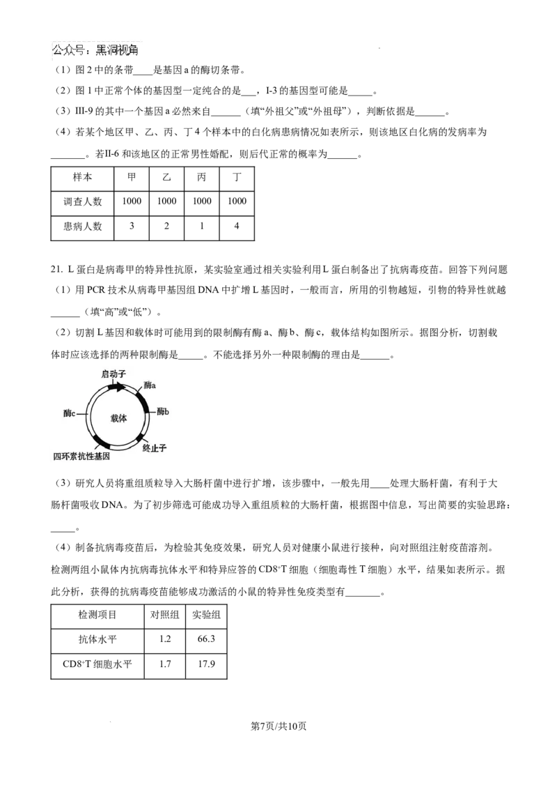 贵州省黔东南苗族侗族自治州2024-2025学年高三上学期开学考试生物试题_2024-2025高三（6-6月题库）_2024年08月试卷_0818贵州金太阳2025届高三8月开学考试（25-15C）