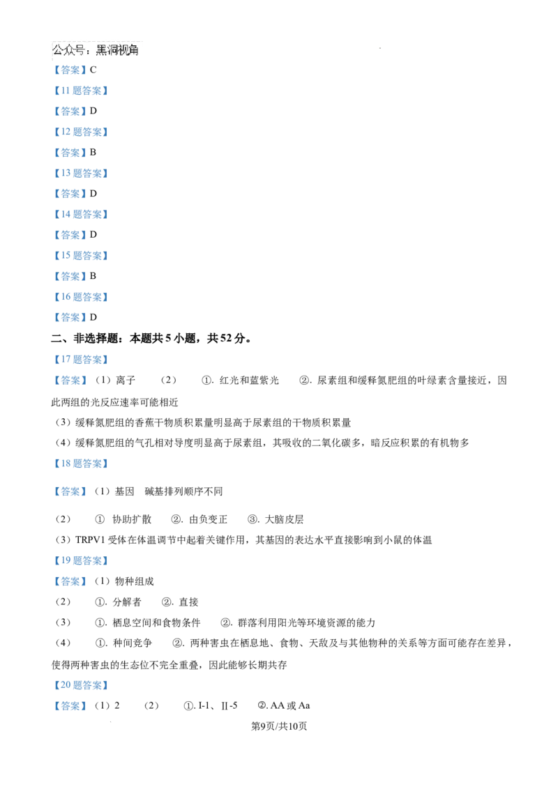 贵州省黔东南苗族侗族自治州2024-2025学年高三上学期开学考试生物试题_2024-2025高三（6-6月题库）_2024年08月试卷_0818贵州金太阳2025届高三8月开学考试（25-15C）