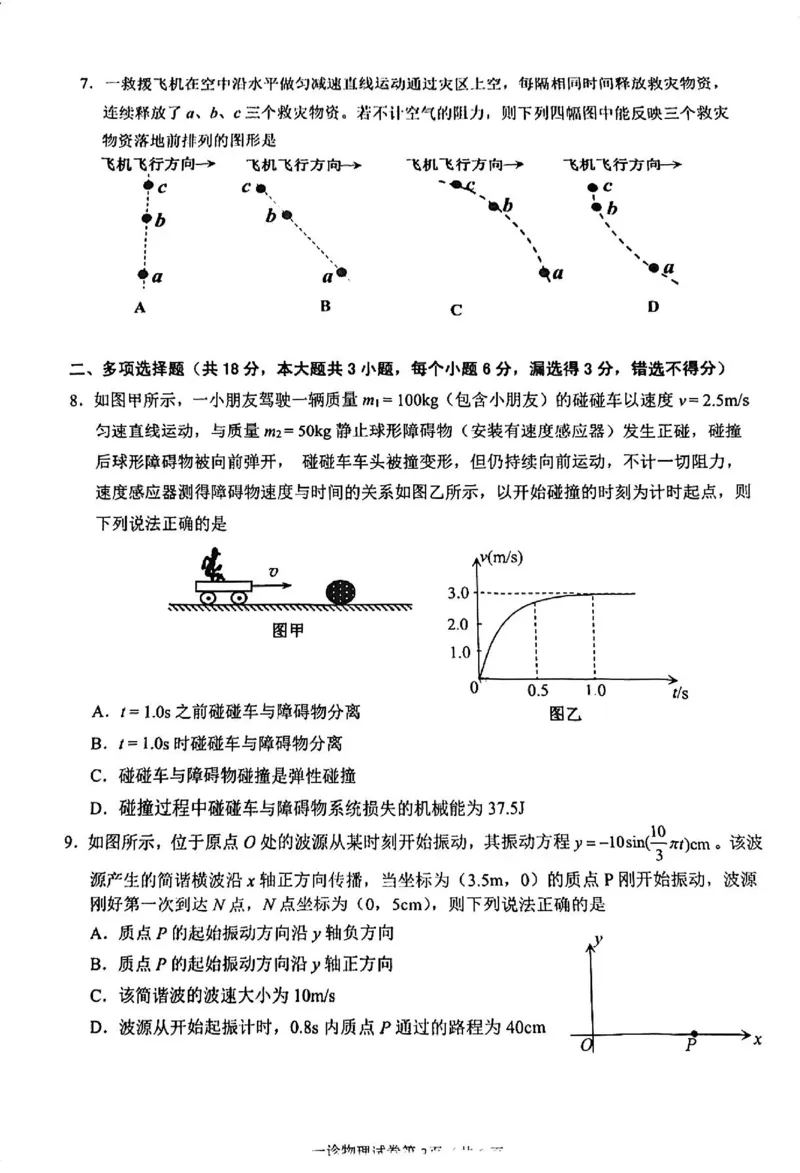 物理试卷_2024-2025高三（6-6月题库）_2024年12月试卷_1213四川省达州市普通高中2025届高三第一次诊断性测试（达州一诊）_物理